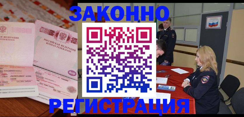 временная регистрация в квартире в Дзержинске